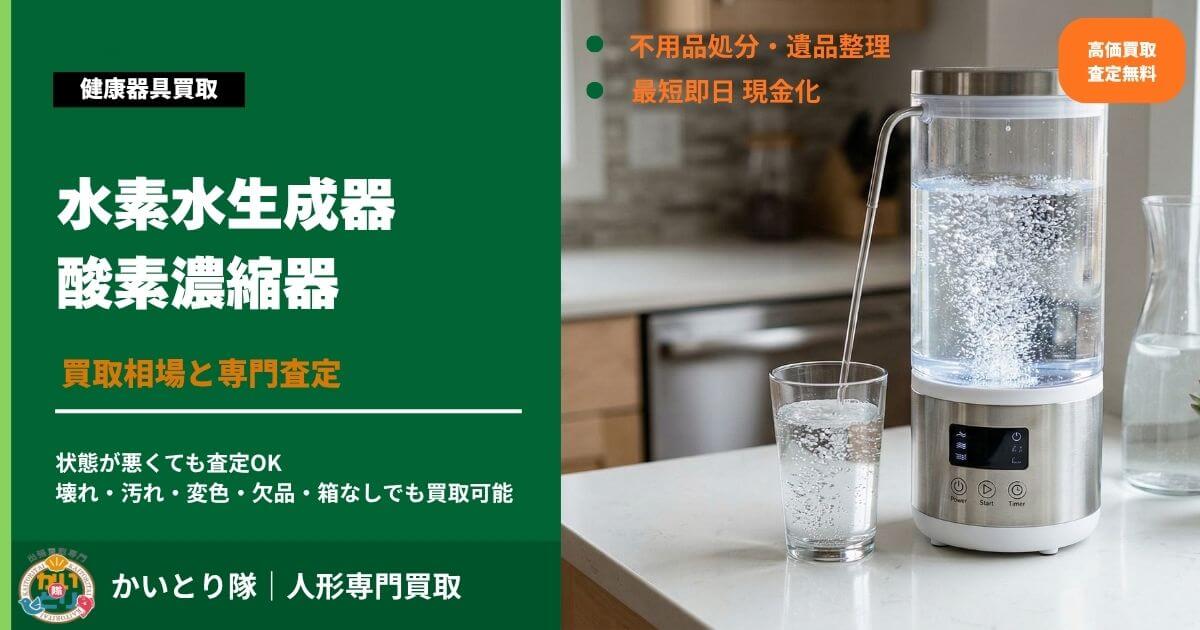 水素水生成器